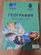 Məhsul: “Geografiya” hazırlıq vəsaiti (DİM – Landau School — Elnur