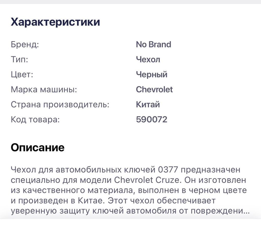 Gencede satilir Chevrolet Cruze üçün avtomobil açarı 2013 il qabı 0377 — Avto, Gəncə (3)