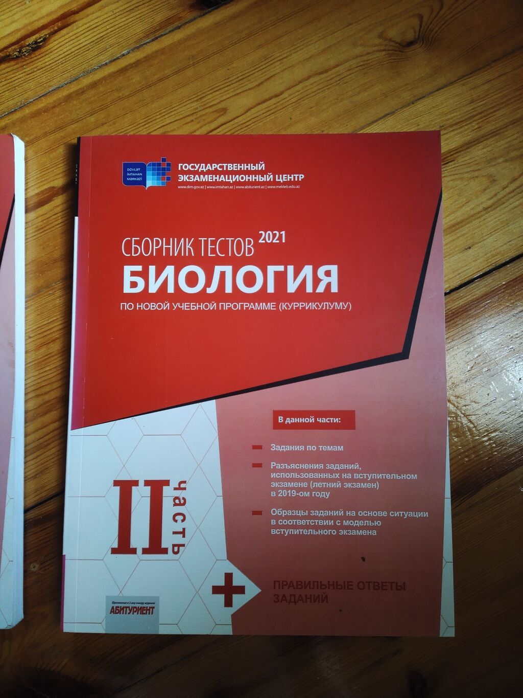 Biologiya 11-ci sinif, 2021 il — Mallar, Bakı (2)