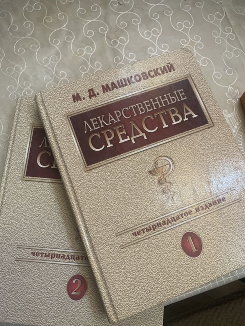 Yeni‼️‼️‼️ Məhsul: “Лекарственные средства” – M. D. Maşkovskiy - Dil — Kitablar və jurnallar, Sumqayıt