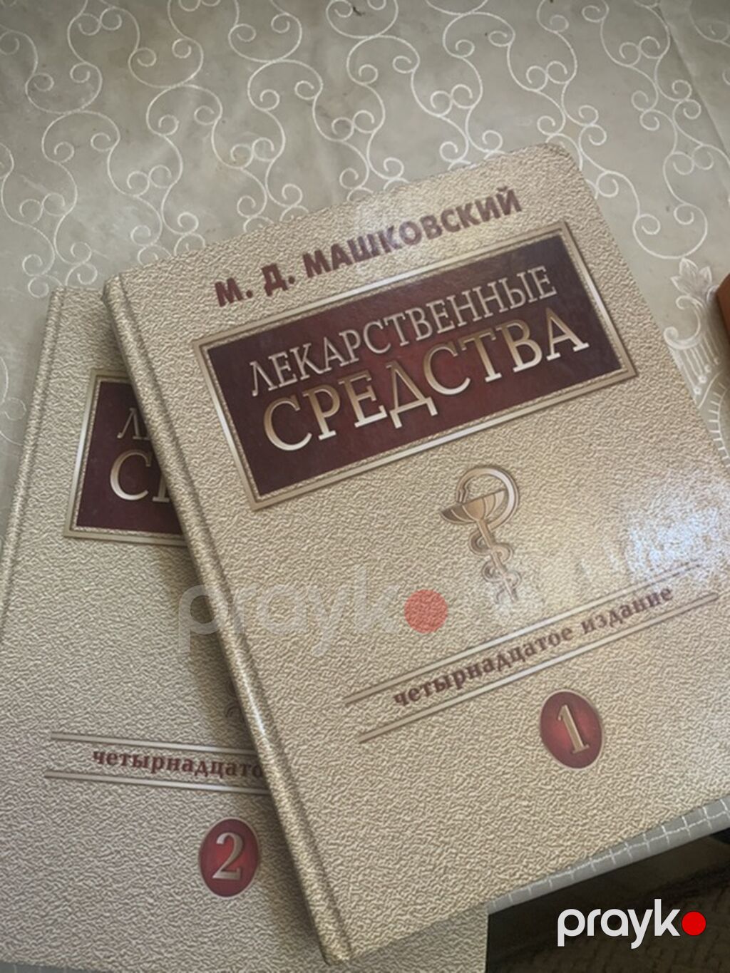 Yeni‼️‼️‼️ Məhsul: “Лекарственные средства” – M. D. Maşkovskiy - Dil — Kitablar və jurnallar, Sumqayıt