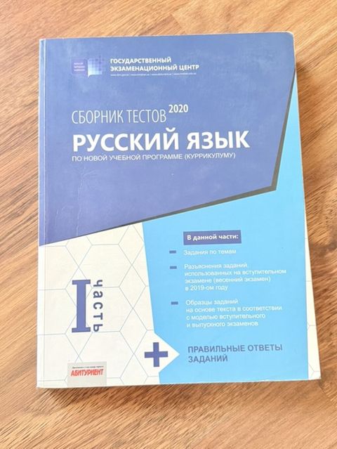 Rus dili – Test toplusu 2020 (I hissə)
