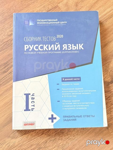 Rus dili – Test toplusu 2020 (I hissə)