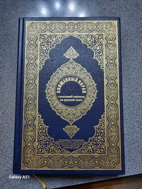 Qurani-Kərim kitabı