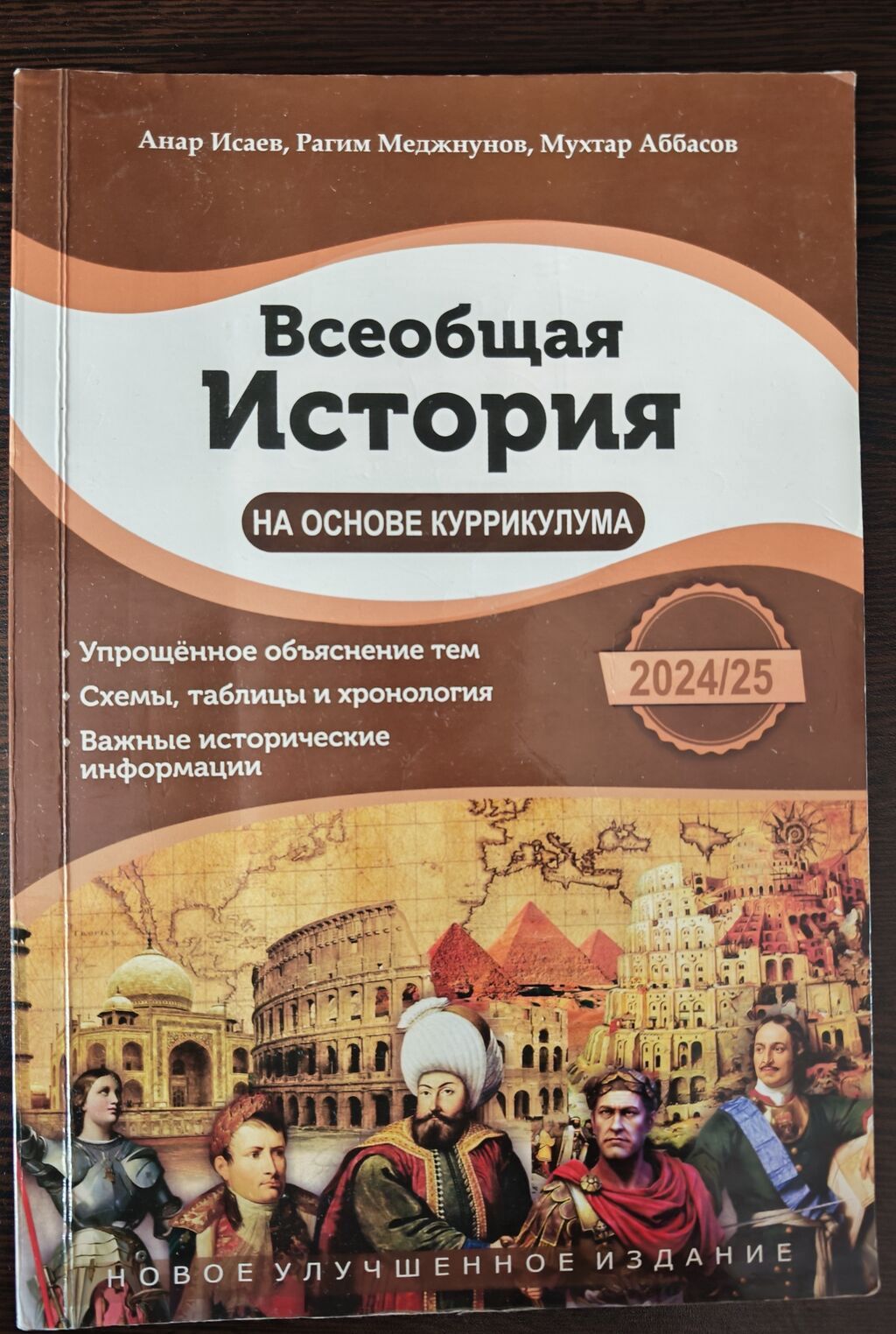Каждый по 10м 1) “История Азербайджана. На основе куррикулума — Kitablar və jurnallar, Gəncə (2)