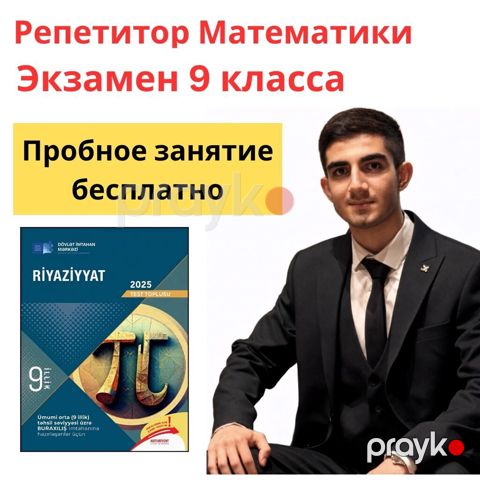 Repetitor, Riyaziyyat, Azərbaycan dili, İmtahanlara hazırlıq — Bakı