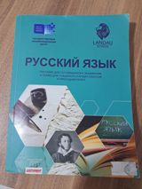 Məhsul: “Русский язык” hazırlıq dərsliyi Təsvir: - Nəşr: Dövlət — Sports, Hobby & Leisure