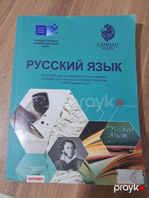 Məhsul: “Русский язык” hazırlıq dərsliyi Təsvir: - Nəşr: Dövlət