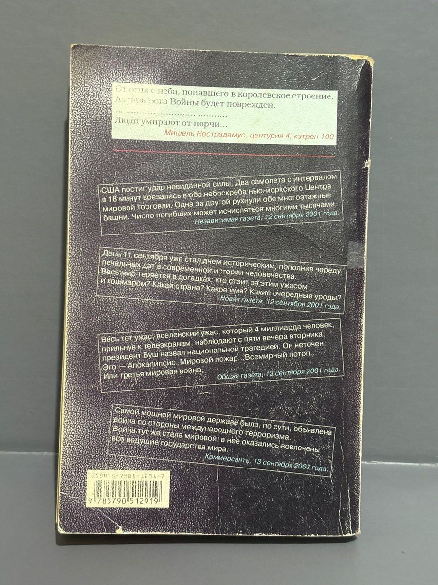 Nostradamus — Mallar, Bakı (3)