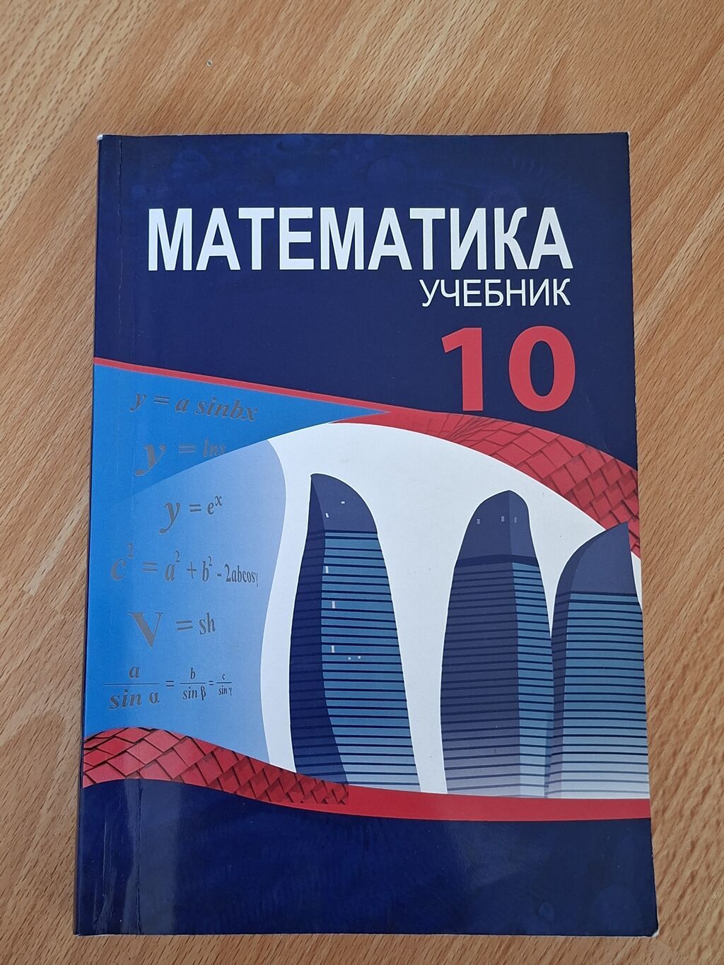 УЧЕБНИКИ 10 КЛАССА 10-cu sinif üçün dərsliklər dəsti Paketə — Kitablar və jurnallar, Bakı (2)