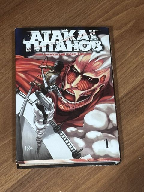 Атака титанов 1 часть манга Attack on Titan – 1-ci cild, rus dilində — Digah