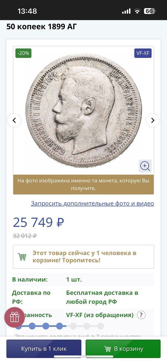 50 qəpik 1899 — Kolleksiyalar, Bakı (4)