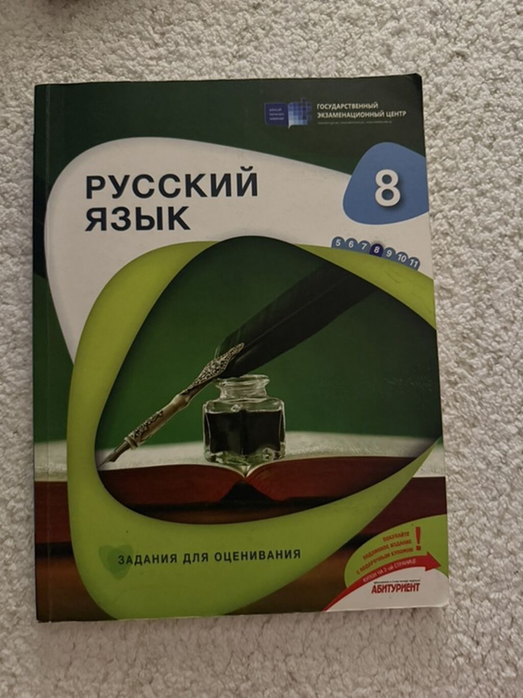 Русский язык – 8 (Qiymətləndirmə tapşırıqları)