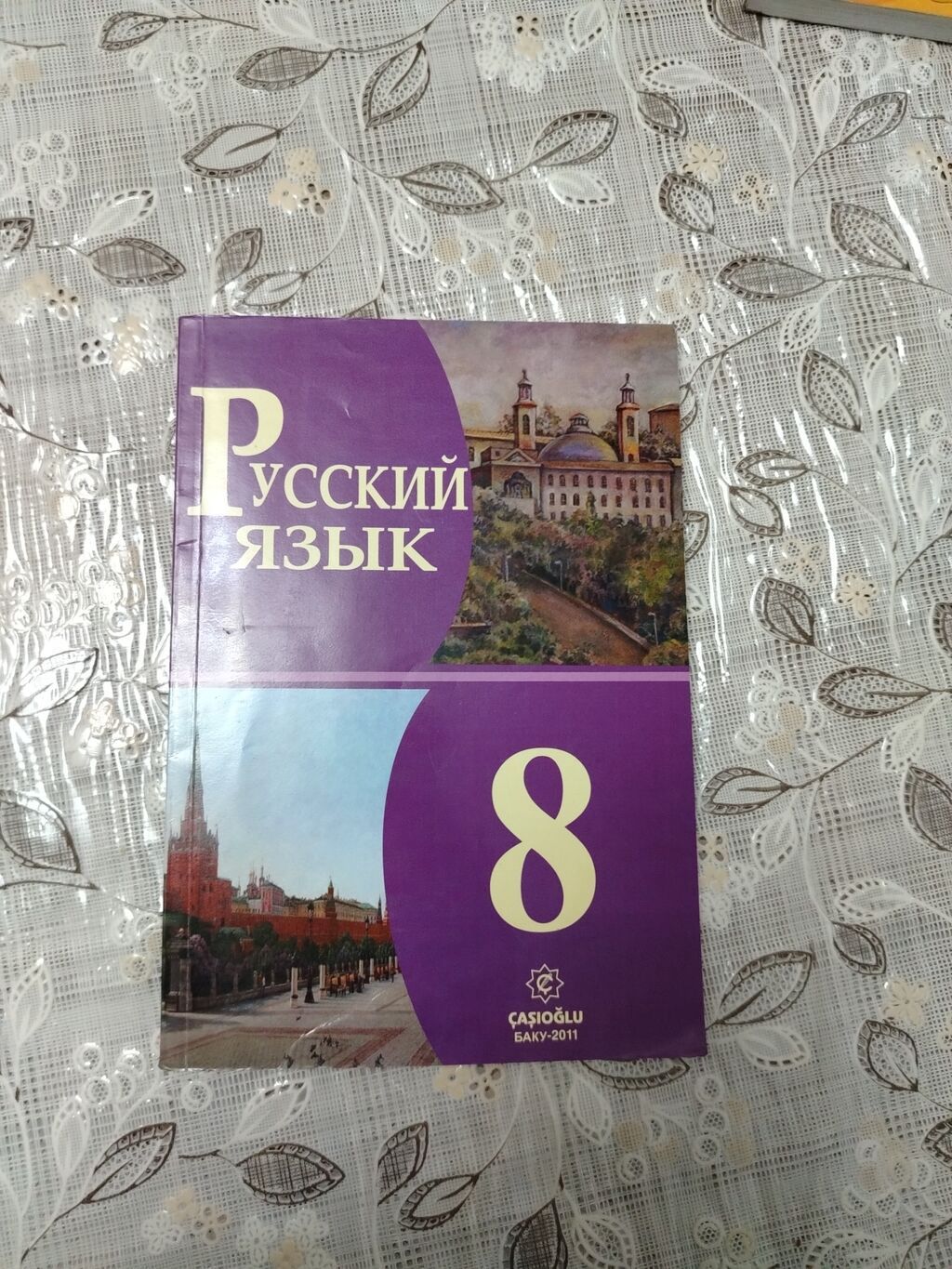 Rus dili 8-ci sinif, 2011 il — Kitablar və jurnallar, Digah