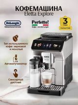 Qəhvədəmləyən Delonghi Ecam 45065 S — Məişət texnikası