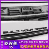 BYD yazı qaraldılması — Spare Parts & Accessories