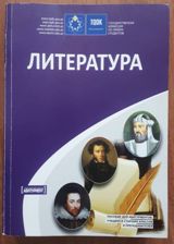 Ədəbiyyat: Vəsaitlər, testlər və ensiklopediya — Şəxsi
