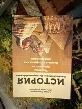 Məhsul: “Utopiya” – bəşəriyyətin qədimdən müasirədək sosial-iqtisadi — Kitablar və Jurnallar