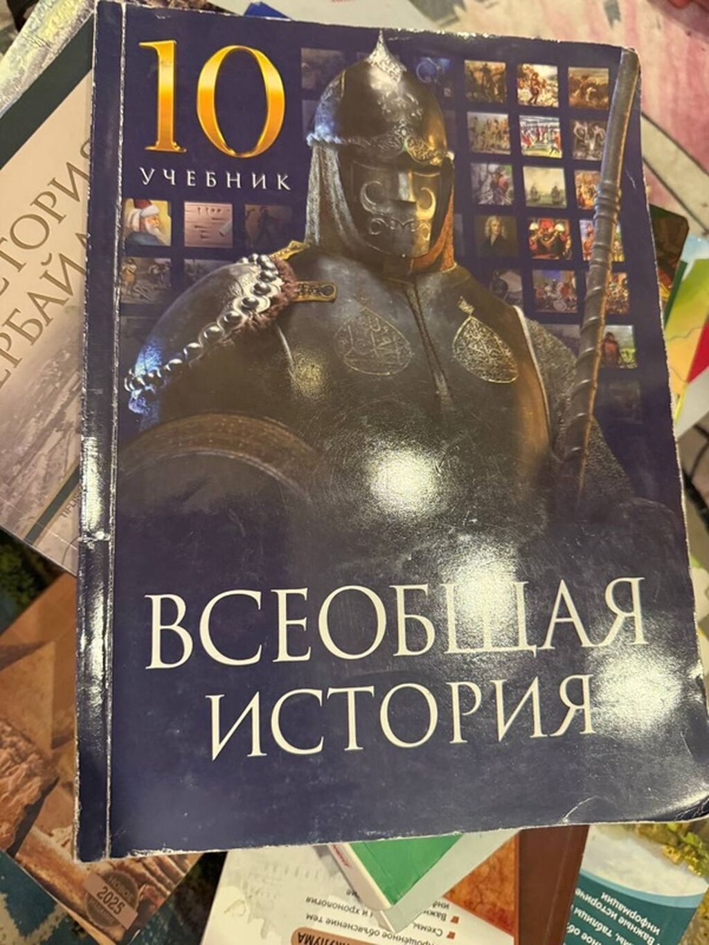 Məktəb dərslikləri paketi – Rus dilində - “Всеобщая история — Kitablar və jurnallar, Masazır (2)