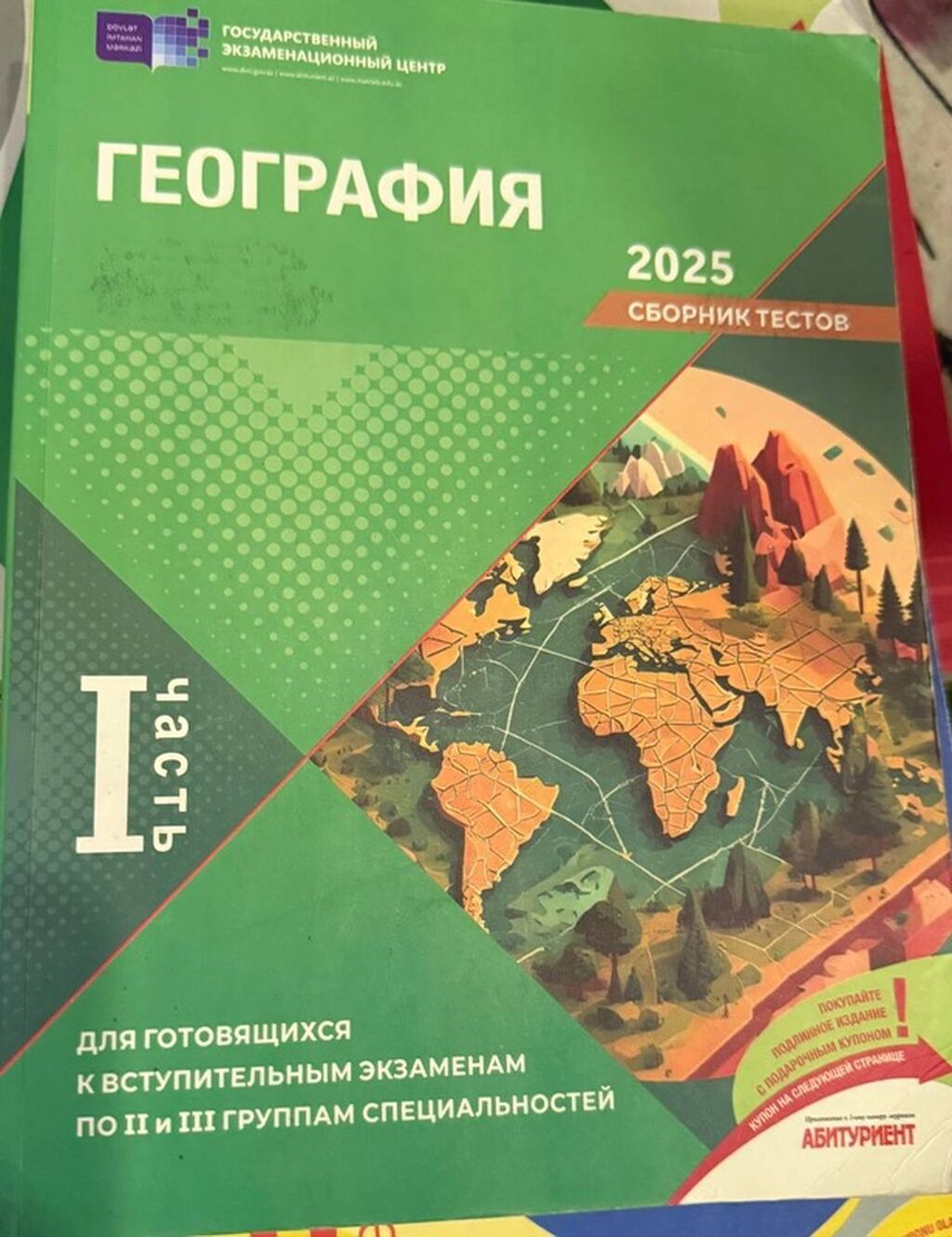 Məhsul: Coğrafiya – 2025 Test Toplusu (I hissə) Xüsusiyyətlər: - — Mallar, Masazır