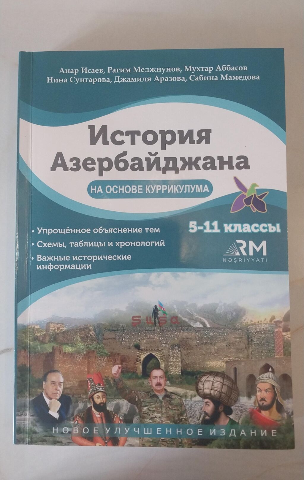 Gence. Məhsul: “İctoriya Azerbaydjana na osnove kurrikuluma” — Kitablar və jurnallar, Gəncə