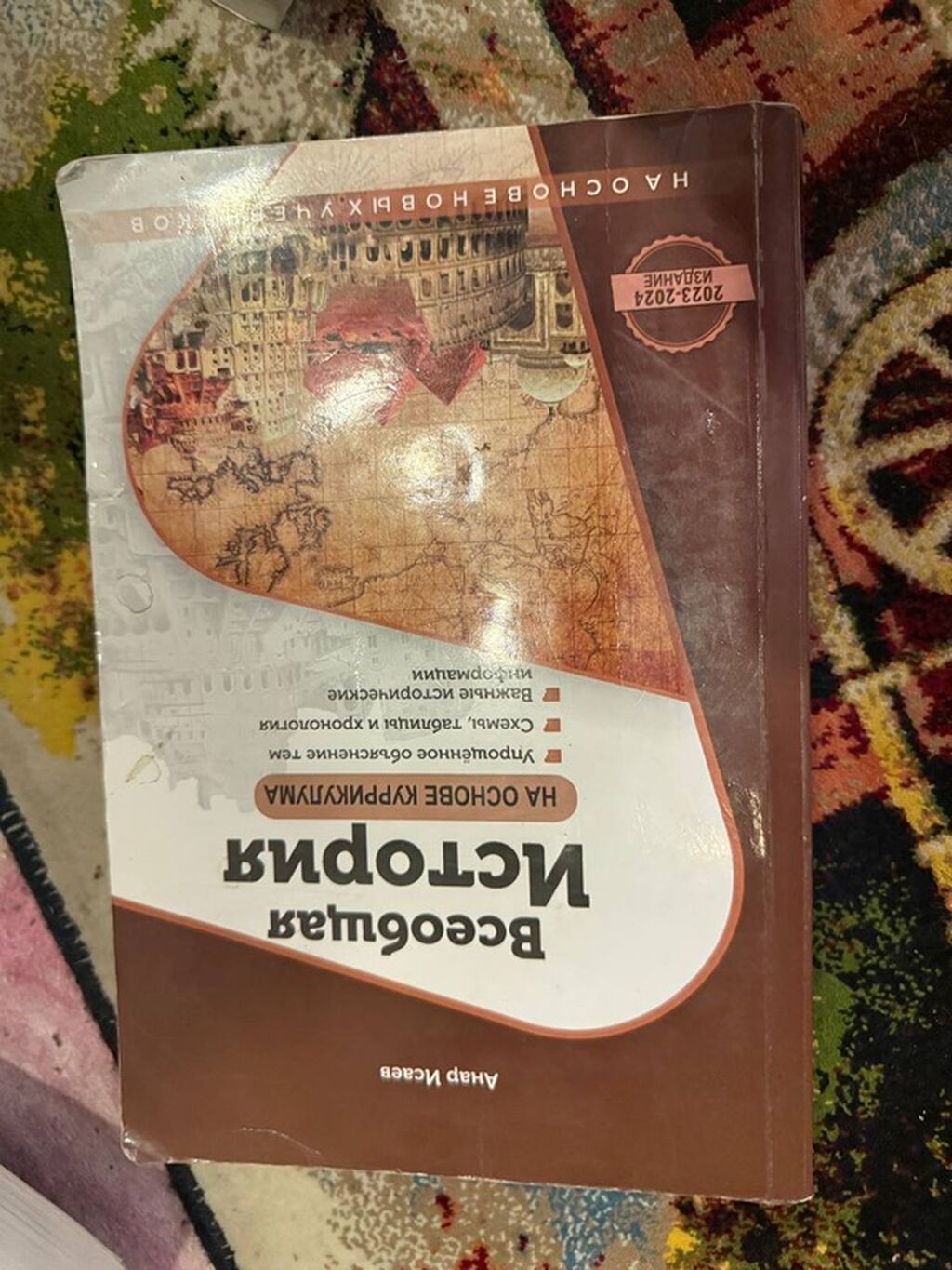Məhsul: Rus dilində tarix dərs vəsaitləri (2 kitab) Təsvir: - — Kitablar və jurnallar, Masazır
