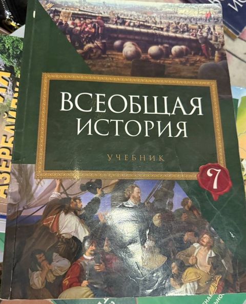 Məktəb dərslikləri paketi – Rus dilində - “Всеобщая история — Masazır