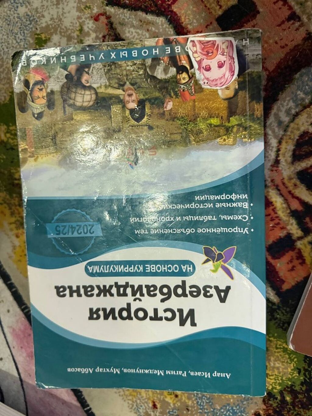 Məhsul: Rus dilində tarix dərs vəsaitləri (2 kitab) Təsvir: - — Kitablar və jurnallar, Masazır (2)