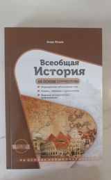 Gence. Məhsul: “Всеобщая История — на основе куррикулума” (A — İdman, hobbi, istirahət