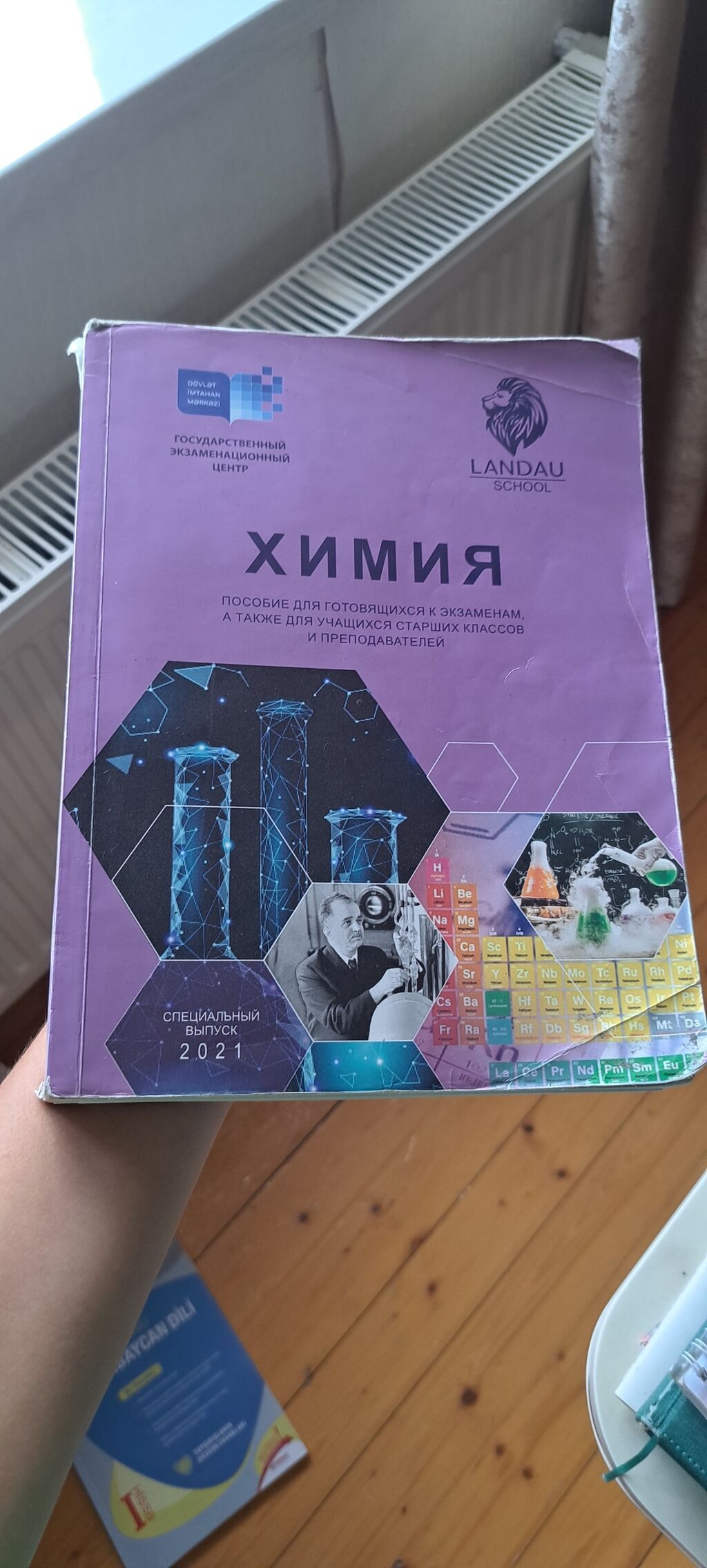 Kimya 11-ci sinif, 2021 il — Mallar, Bakı