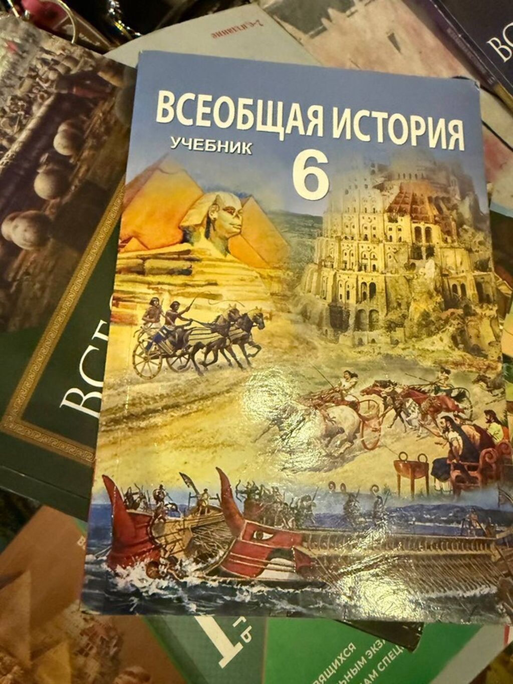 Məhsul: 6-cı sinif tarix dərsliyi dəsti (rus dilində) Tərkib: - — Kitablar və jurnallar, Masazır (2)
