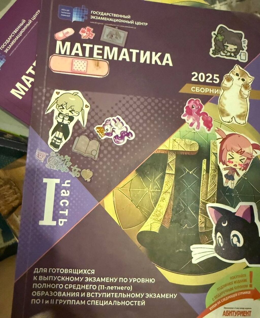 Məhsul: “Математика 2025 – Сборник тестов”, Dövlət İmtahan Mərkəzi — Mallar, Bakı (2)