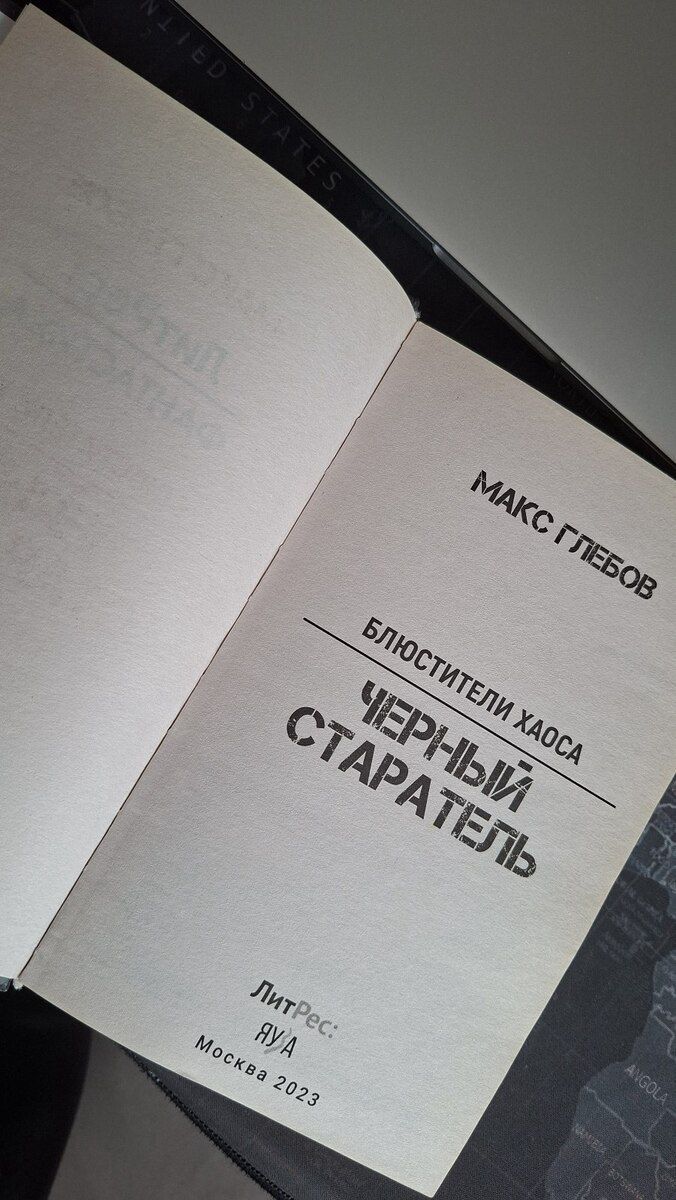 Книга Чёрный старатель из России — Kitablar və jurnallar, Xırdalan (3)