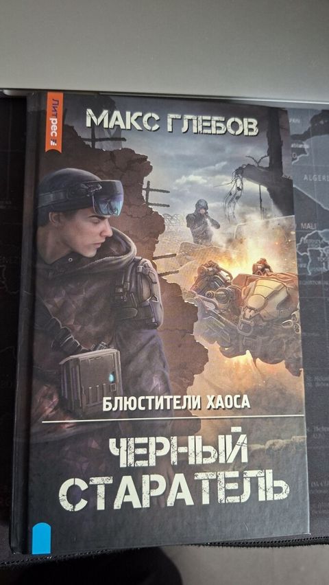 Книга Чёрный старатель из России — Xırdalan