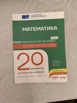 2024-cü ilin Riyaziyyat üzrə rus bölmələri üçün 20 variant satılır — Kitablar və Jurnallar