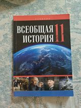 **“Всеобщая история 11” dərsliyi** Rus dilində təqdim olunan 11-ci — Books and Magazines