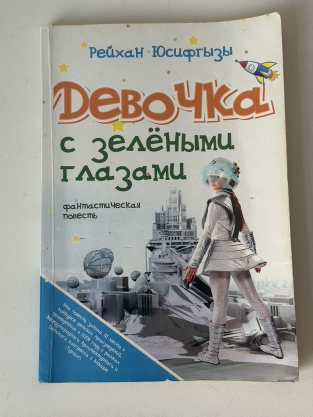HERESİ 5 AZN Uşaq və yeniyetmələr üçün rusdilli kitab dəsti 1) Ейко — Kitablar və jurnallar, Masazır (2)