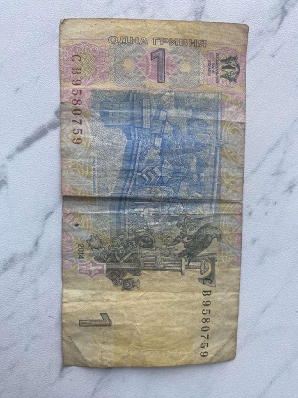 1 Grivna, 2014 il, Vəziyyəti: Yaxşı — Mallar, Digah (2)