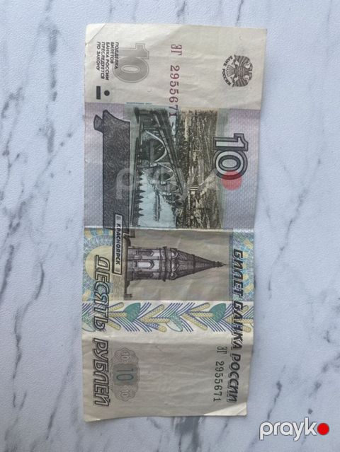 10 Rubl, 1997 il, Vəziyyəti: Yaxşı
