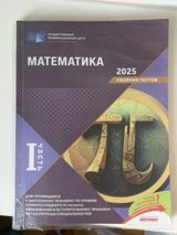 HERESİ 5 AZN Məhsul: “Matematika 2025 – Sbornik testov” (Rus dilində) — Ürünler