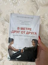 “Bir metr aralı” (“В метре друг от друга”) kitabı. Müəlliflər: Reyçel — İdman, hobbi, istirahət