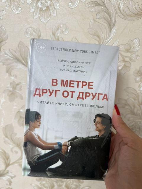 “Bir metr aralı” (“В метре друг от друга”) kitabı. Müəlliflər: Reyçel — Masazır