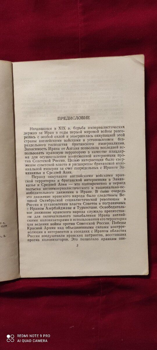 Л. Мирошников - Английская Экспансия в Иране — Kitablar və jurnallar, Bakı (4)