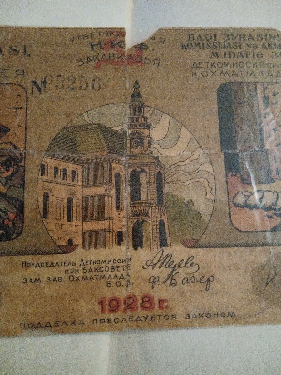 1928-ci ilə aid lotoreya bileti — Kolleksiyalar, Sumqayıt (4)