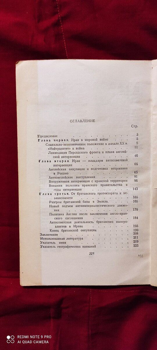 Л. Мирошников - Английская Экспансия в Иране — Kitablar və jurnallar, Bakı (5)