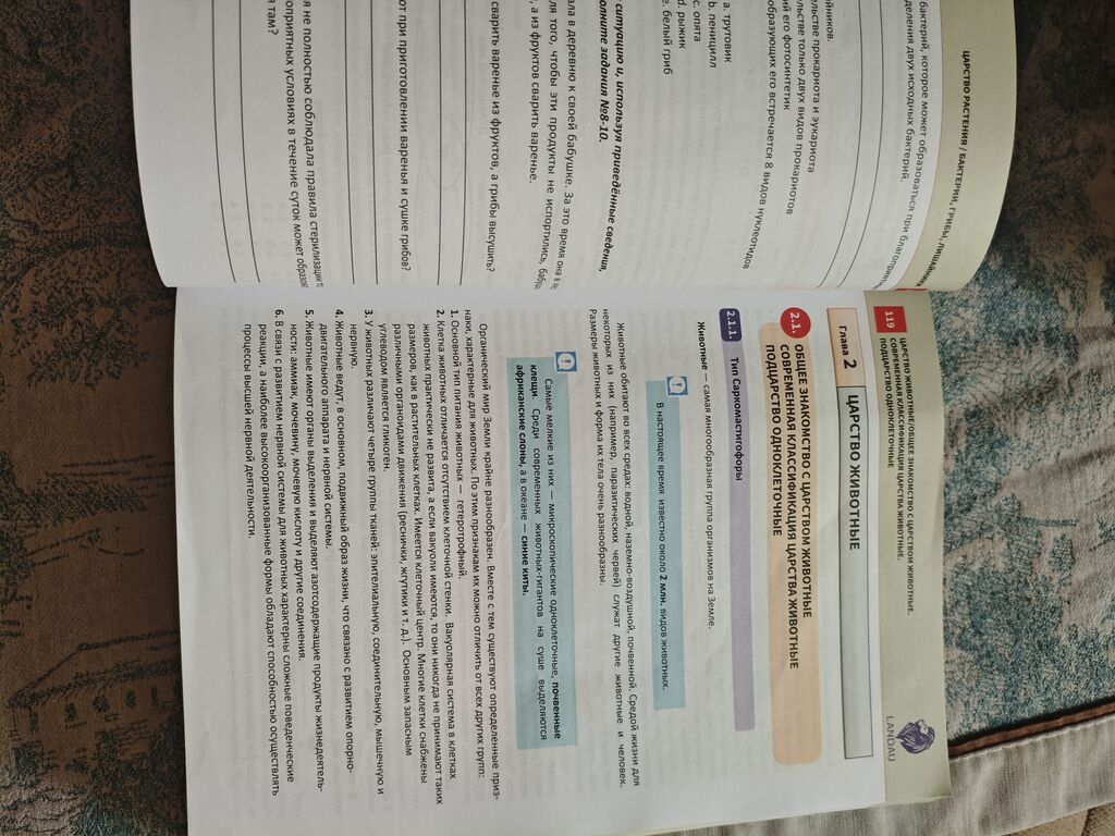 Məhsul: “Biologiya” dərs vəsaiti – Landau School və Dövlət İmtahan — Mallar, Bakı (3)