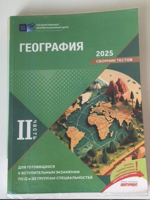 Məhsul: Coğrafiya – 2025 Test Toplusu (II hissə) Təsvir: - Rus