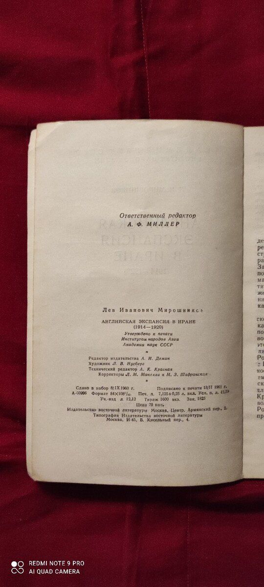 Л. Мирошников - Английская Экспансия в Иране — Kitablar və jurnallar, Bakı (3)