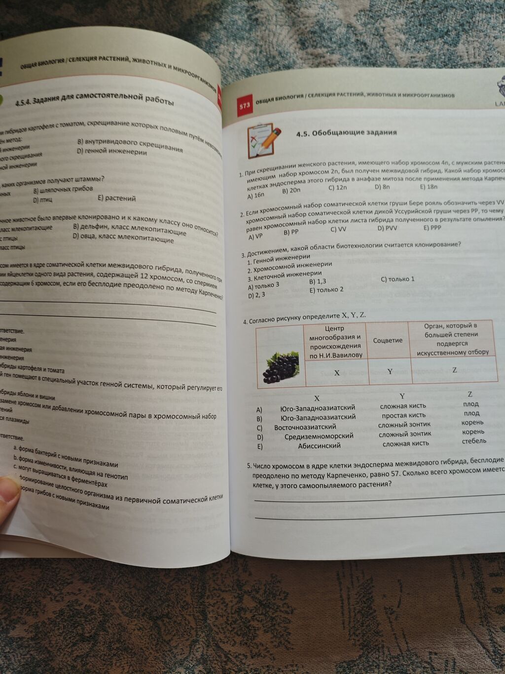 Məhsul: “Biologiya” dərs vəsaiti – Landau School və Dövlət İmtahan — Mallar, Bakı (2)