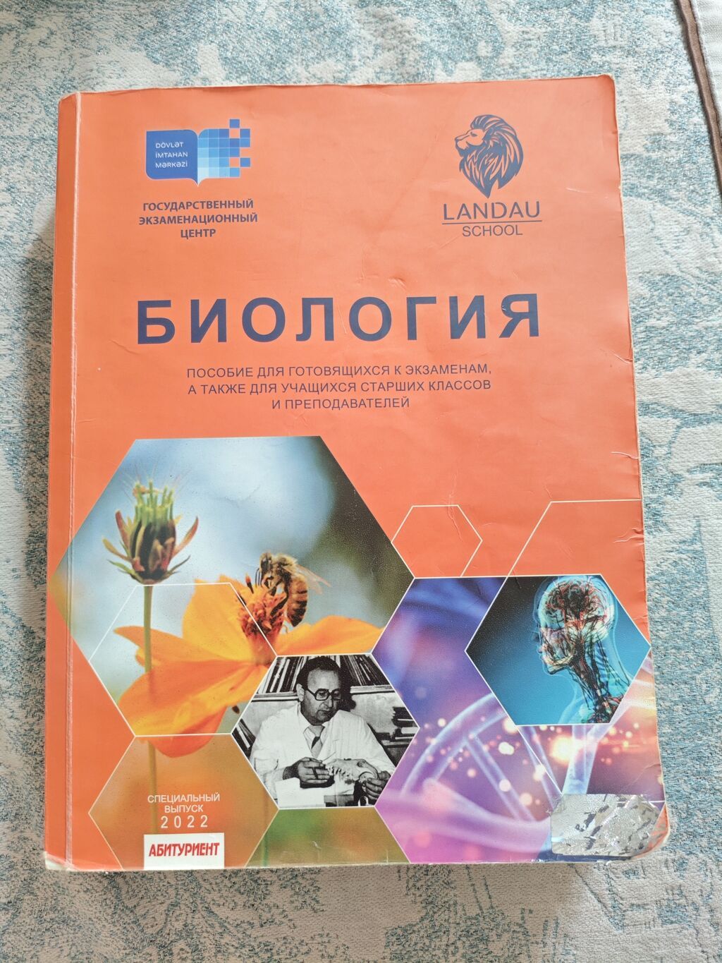 Məhsul: “Biologiya” dərs vəsaiti – Landau School və Dövlət İmtahan — Mallar, Bakı